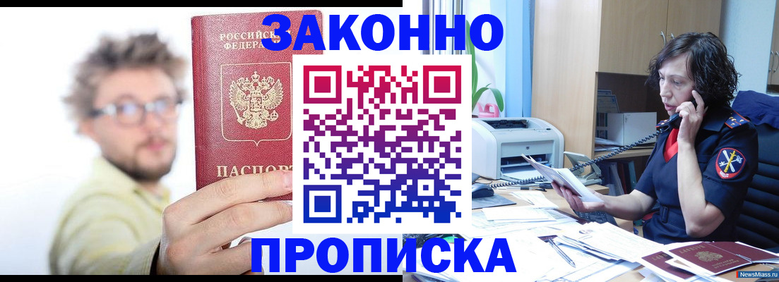 прописка в квартире в Шахтах