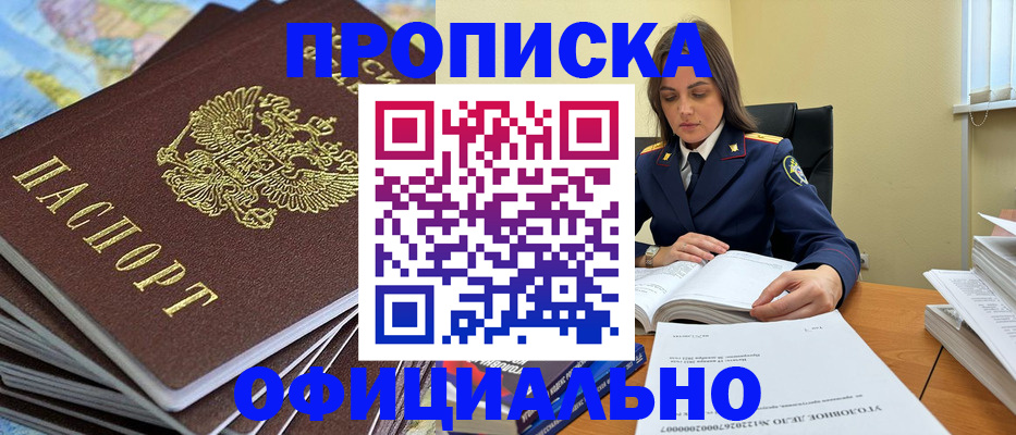 прописка для школы в Шахтах