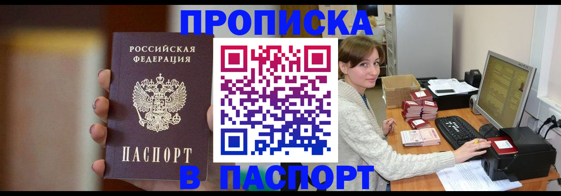 прописка законно в Шахтах