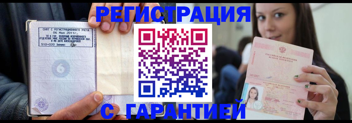 временная регистрация законно в Шахтах