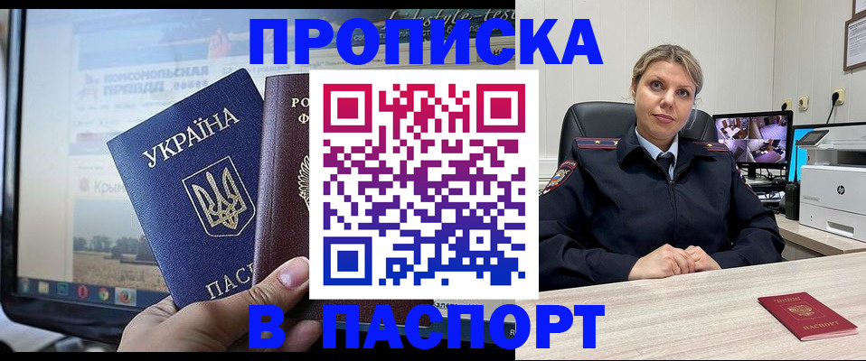 прописка в квартире в Шахтах