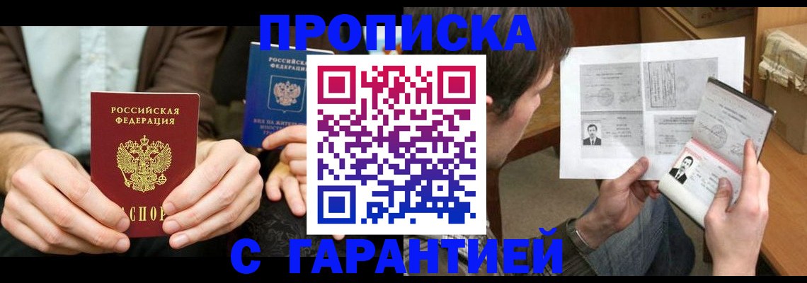 временная прописка в Шахтах