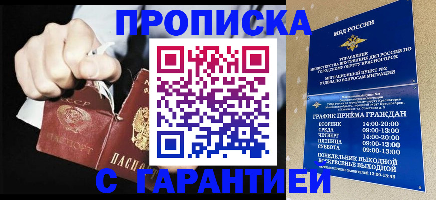 прописка от собственника в Шахтах