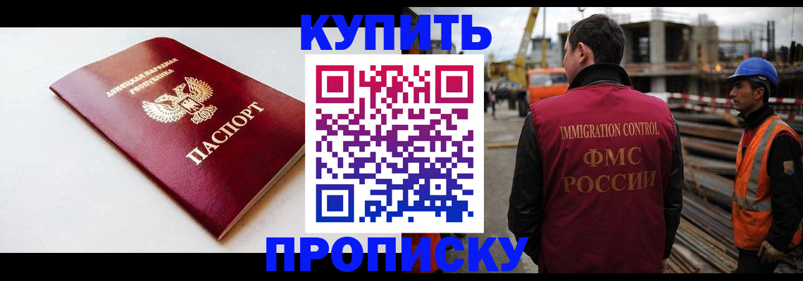 временная регистрация недорого в Шахтах