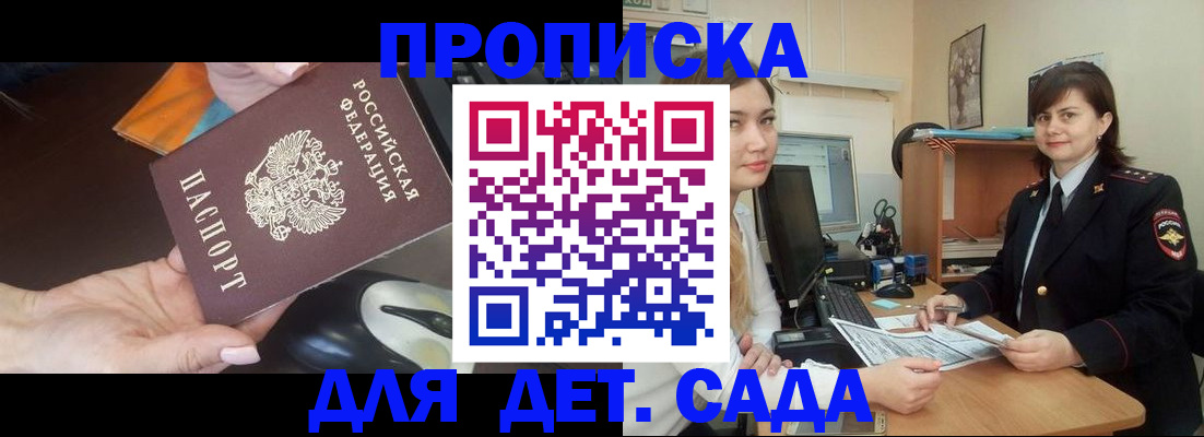 временная прописка в Шахтах