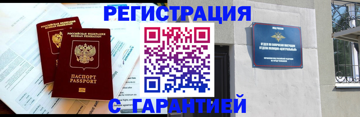 временная регистрация гарантия в Шахтах