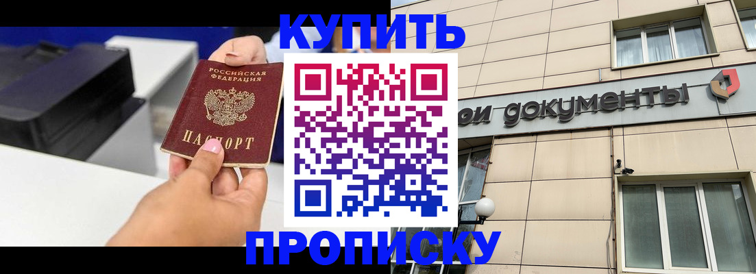 прописка паспорт в Шахтах