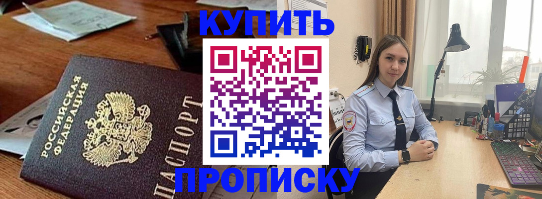 прописка в Шахтах
