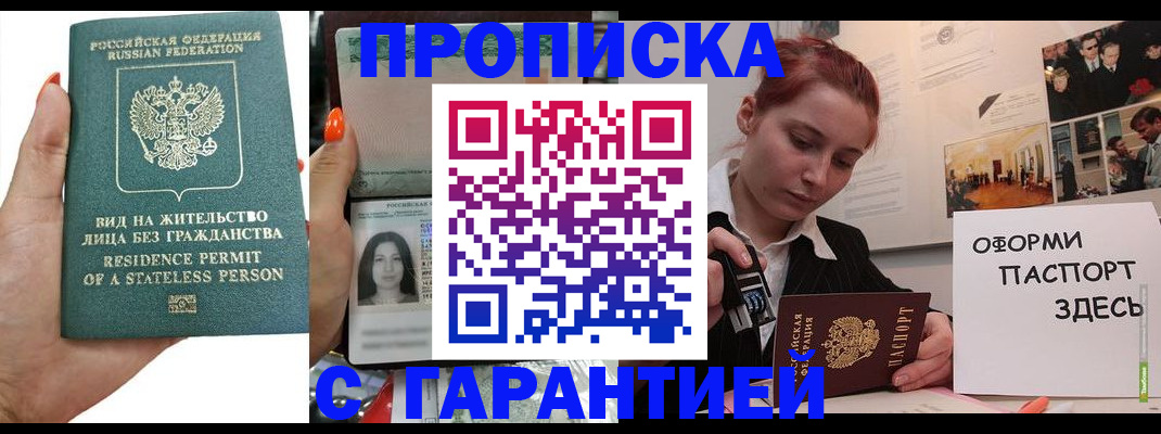 прописка в квартире в Шахтах